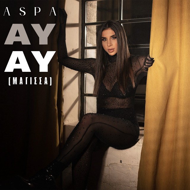 Στίχοι: Άσπα – «Ay Ay (Μάγισσα)» Στίχοι: Άσπα – «Ay Ay (Μάγισσα)»
