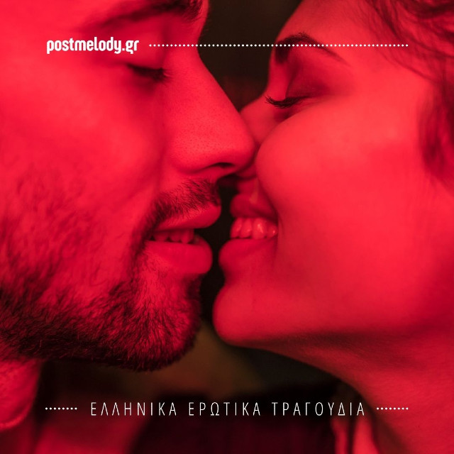 Greek Love Songs – Ελληνικά Ερωτικά Τραγούδια
