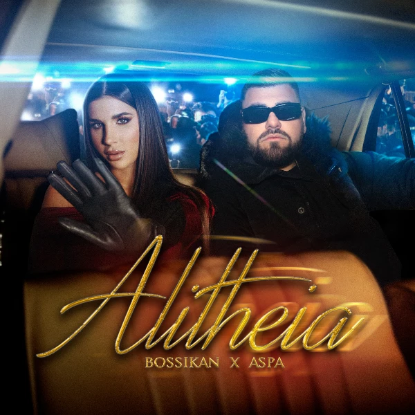 Στίχοι: Bossikan & Άσπα – «Αλήθεια»