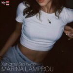 Στίχοι: Μαρίνα Λάμπρου – «Χάνομαι Στο Κενό»