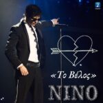 Στίχοι: ΝΙΝΟ – «Το Βέλος»