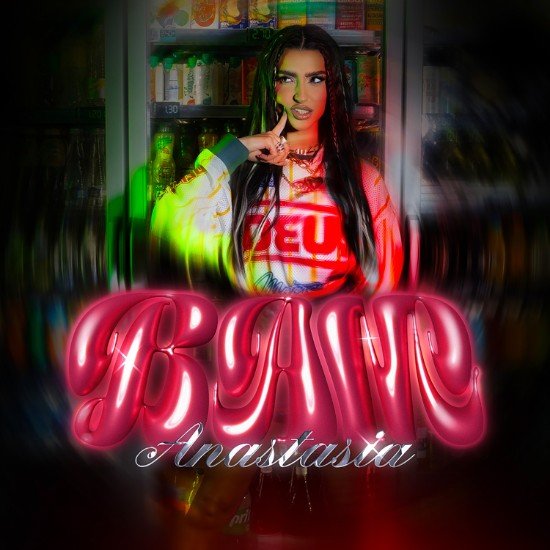 Στίχοι: Αναστασία – «Bam»
