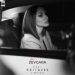Στίχοι: Λένα Ζευγαρά – «Έτσι Κοίταζες Εμένα»